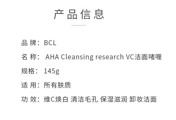 【日版】BCL AHA Cleansing research VC潔面啫咖哩 145g