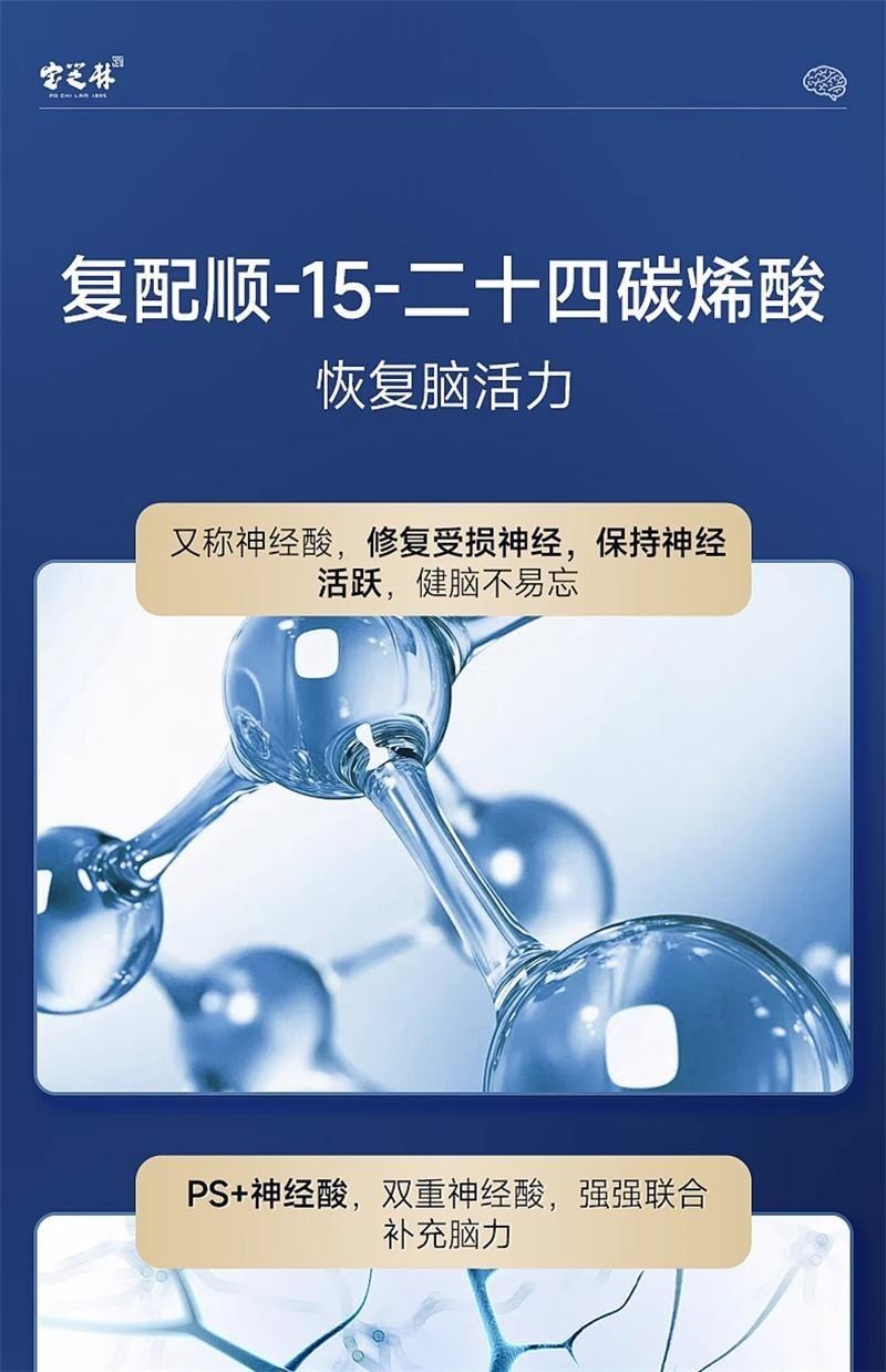 【中国直邮】 宝芝林 神经酸脑力素60粒/瓶 DHA胶囊中老年补脑专注成人记忆力脑黄金