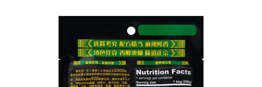 劉一手 清油火鍋底料 200g