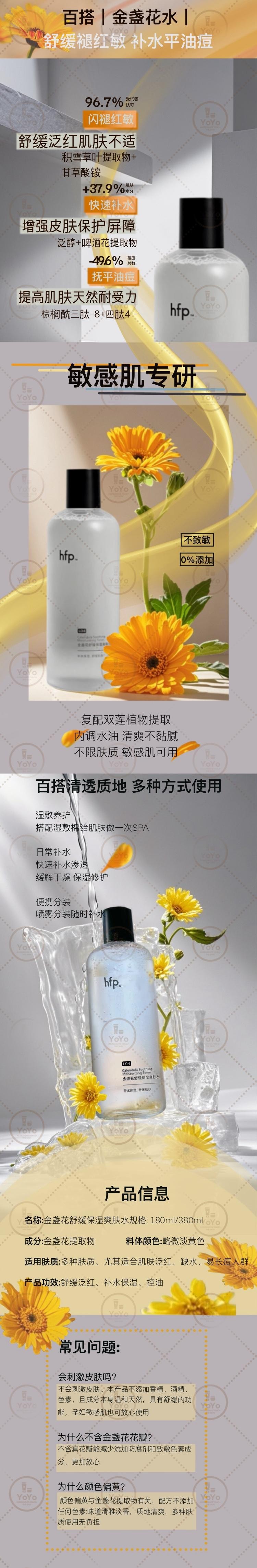 【中國直郵】 hfp 金盞花爽膚水30ml*2瓶 油皮痘肌濕敷水 修補保濕清爽控油化妝品