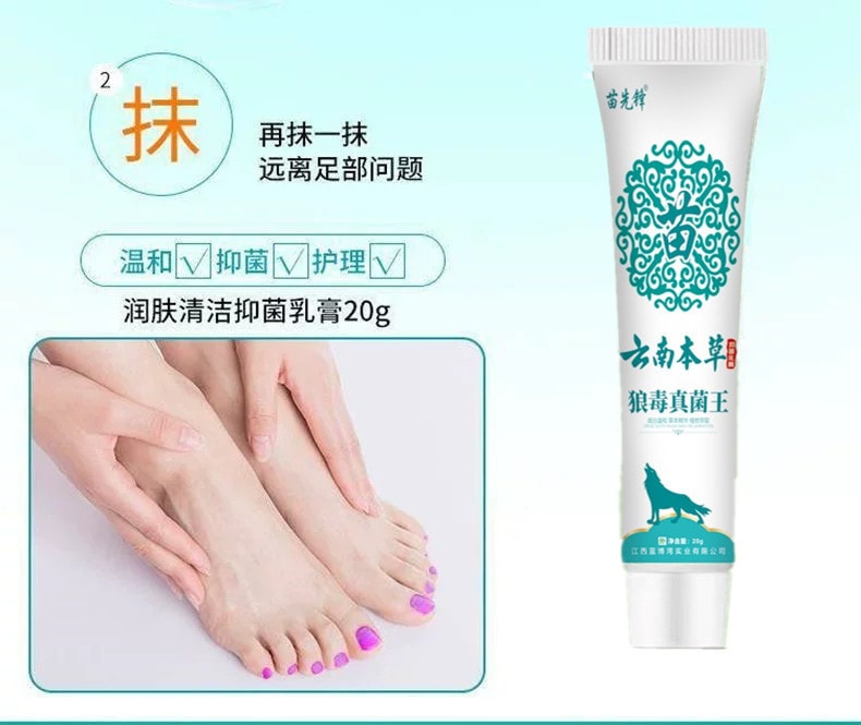 【中國直郵】苗先鋒 狼毒真菌王噴劑套裝 (60毫升+乳膏20克 )治療腳氣神器