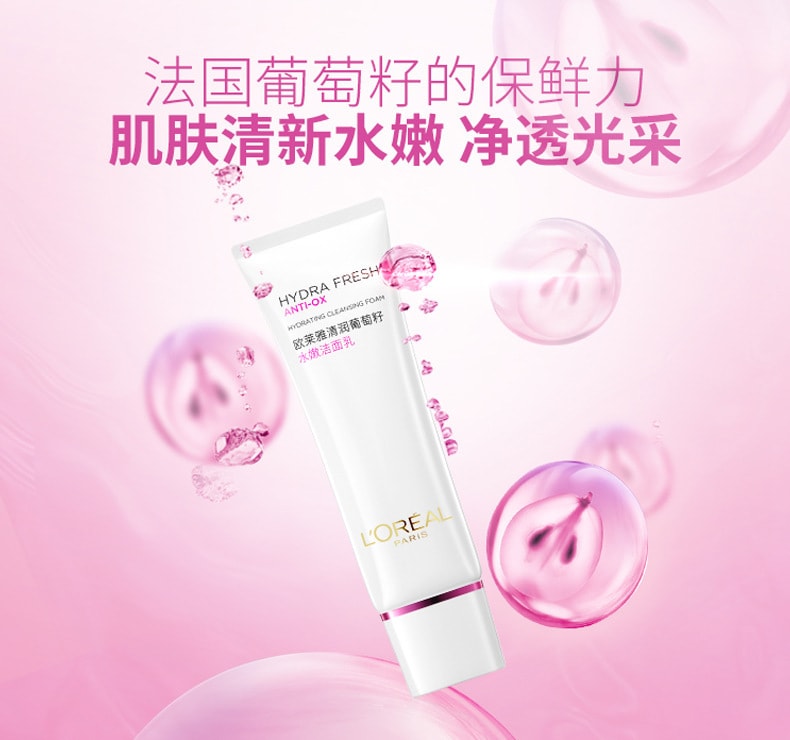 【中國直郵】歐萊雅 清潤葡萄籽水嫩潔面乳 125ml