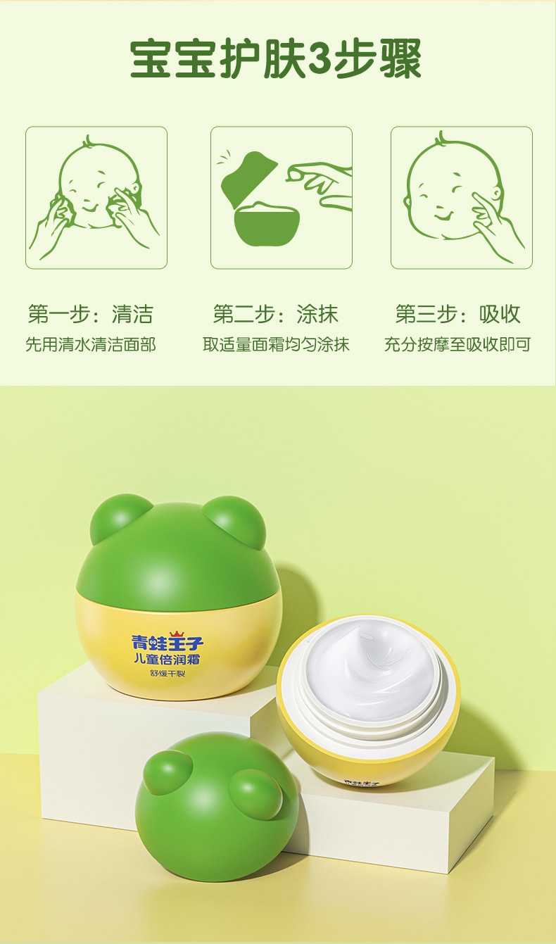 【中国直邮】青蛙王子 宝宝霜滋润保湿补水防裂  15g
