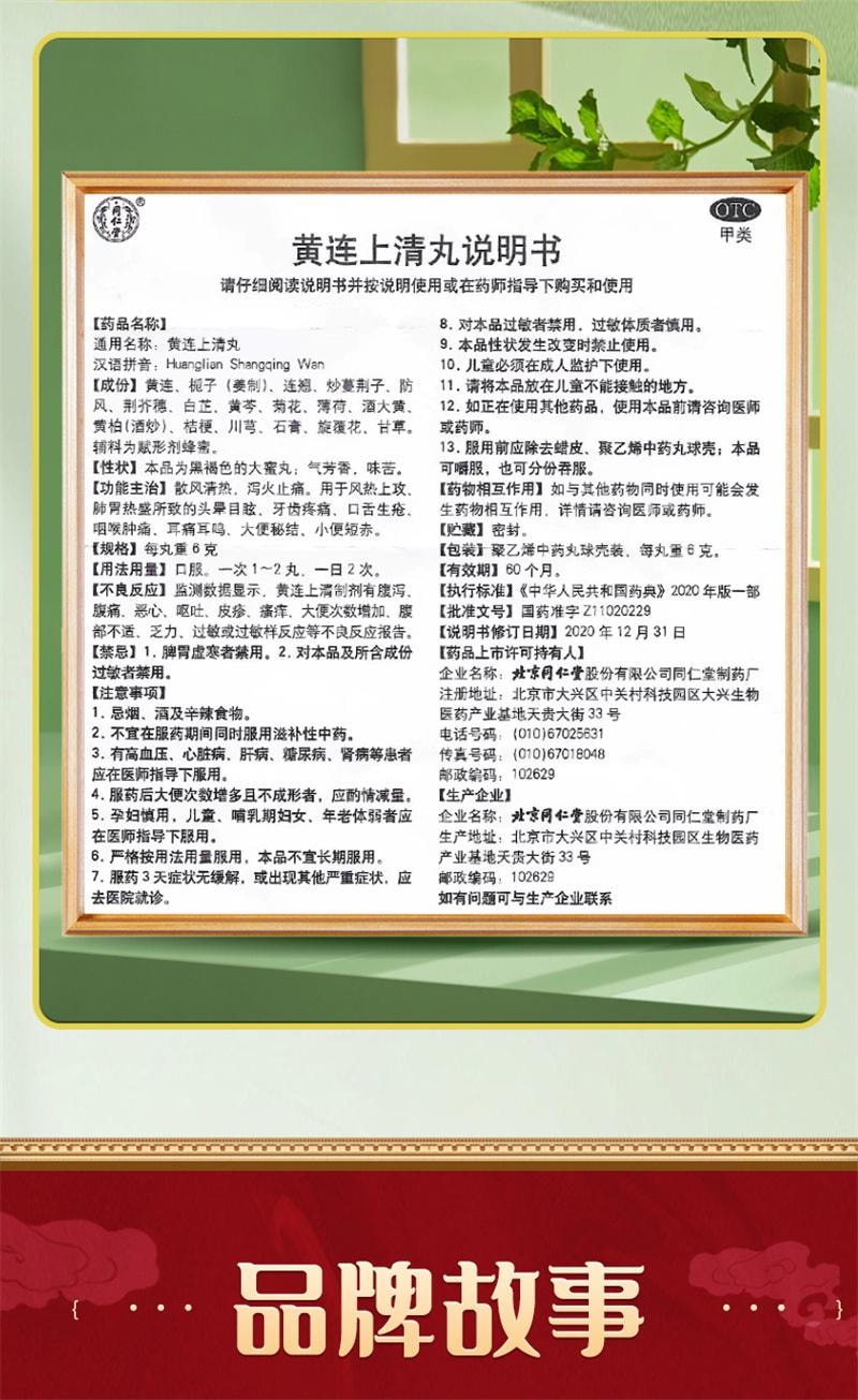 【中國直郵】 北京同仁堂 黃連上清丸 牙齒疼痛清熱通便小便短赤大便乾燥咽喉腫痛 10丸/盒