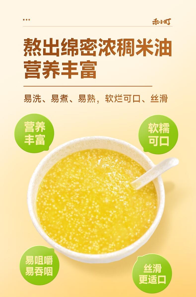 【中国直邮】 禾小町 有机黄小米儿童早餐营养谷物辅食粥米月子米杂粮米K1黄小米胚芽米 有机黄小米450g