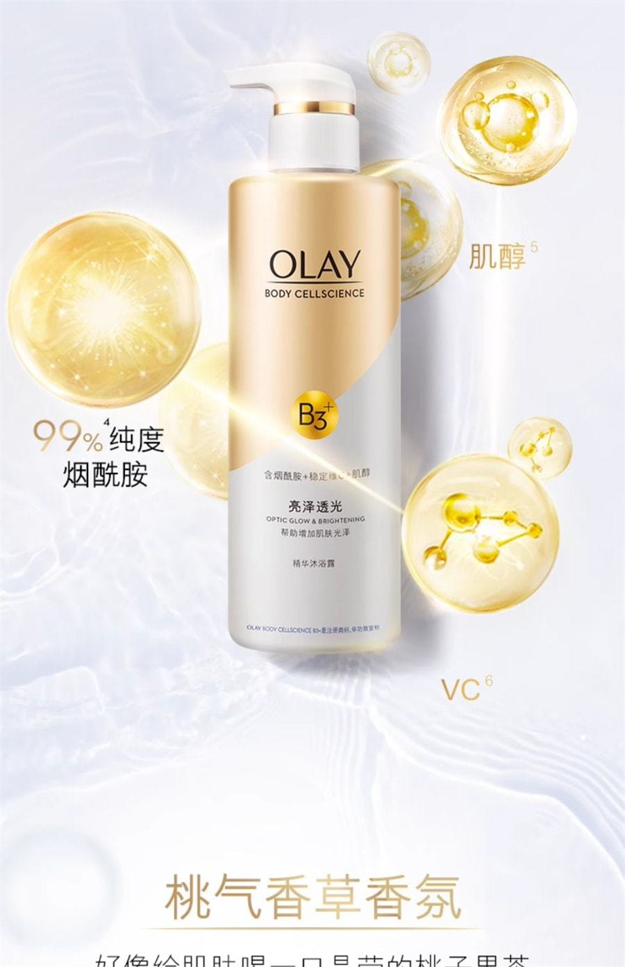 【中國直郵】 美國 OLAY 玉蘭油 煙酰胺沐浴露 沐浴乳液男女士夏季身體清潔 亮澤透光500g/瓶