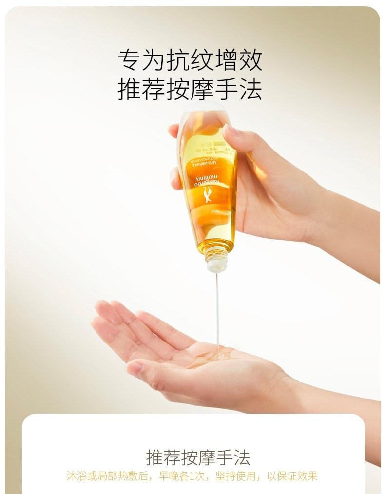 【中国直邮】 袋鼠妈妈 孕妇橄榄油淡化妊娠专用 鲜护舒纹橄榄油 145ml/瓶 (应采儿推荐)