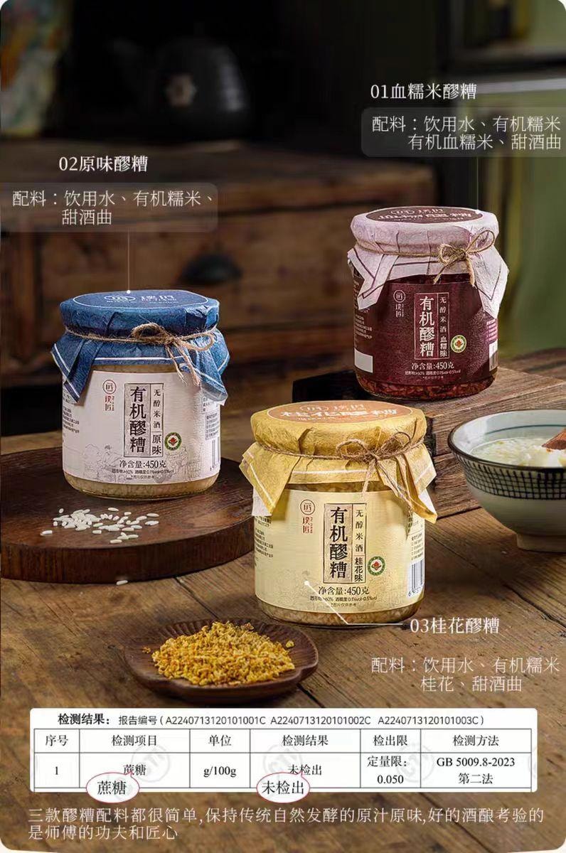 【中国直邮】 璞匠 桂花味有机醪糟 手工制作 自然发酵 0添加 450g*1瓶