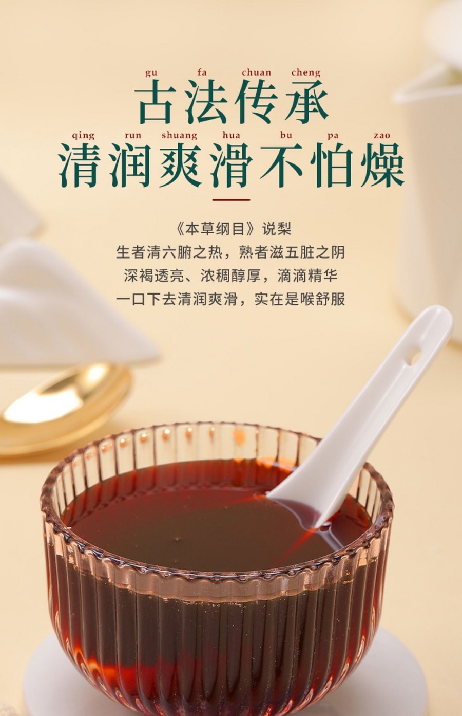 好想你 枇杷秋梨膏 130克  微甜清润 卫生便携 镇咳润肺