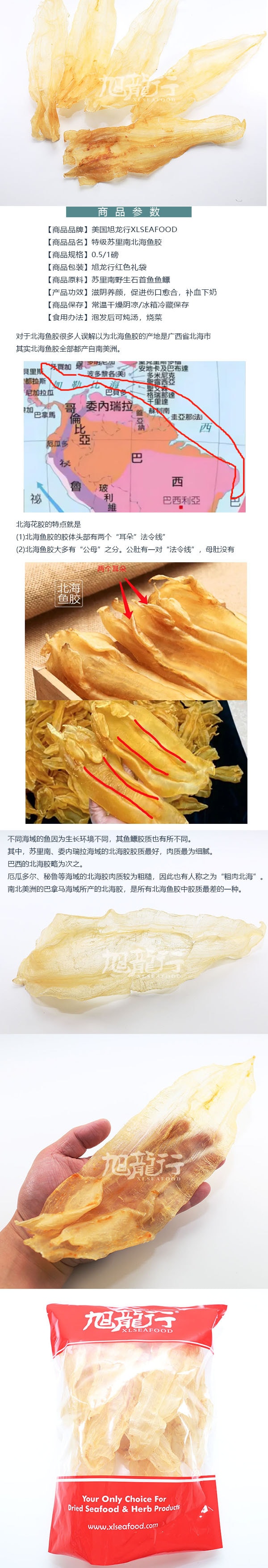 美国旭龙行 野生淡干 特级苏里南野生 北海鱼胶 扎胶#11 (10-15只/磅) 1磅