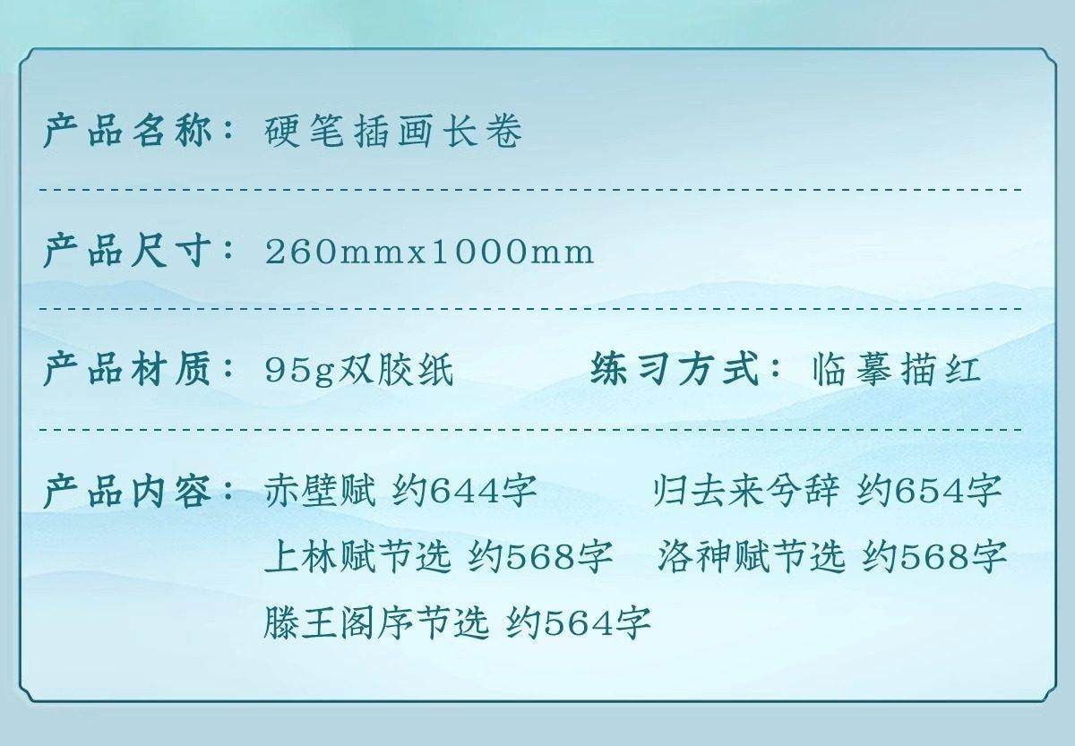 六品堂 长卷轴字帖 5张套装【附赠钢笔 成人正楷临摹 硬笔练字】书法练习卷轴字帖 书写流畅 自用送礼两相宜礼品