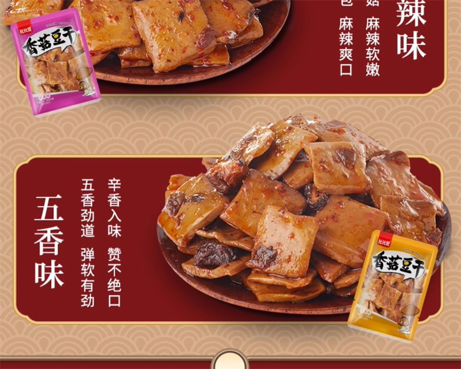 【中国直邮】比比赞 香菇豆干豆腐干辣条小零食小吃休闲美食品小包装 【混合装】250g