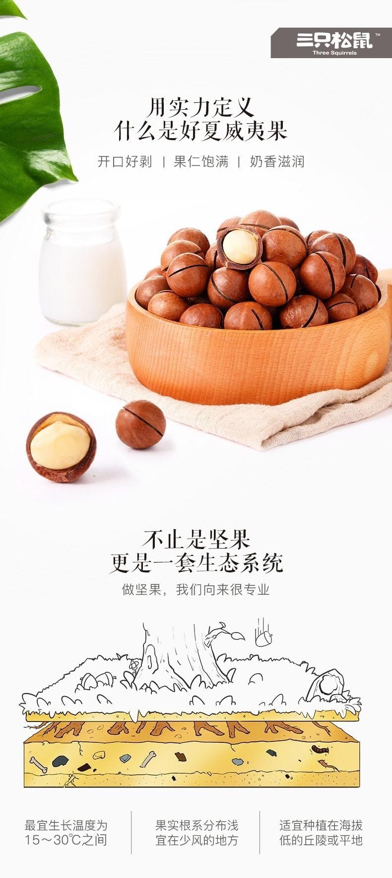 【中國直郵】三隻松鼠 澳洲堅果 休閒食品乾果零食堅果炒貨果乾 120g/袋