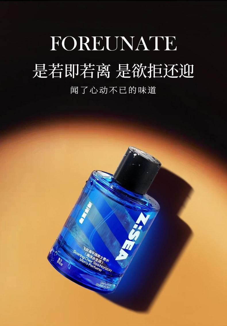 【中國直郵】 海洋至尊 海平線香水 男士持久留香淡香男用秋冬 100ml輕奢禮盒裝