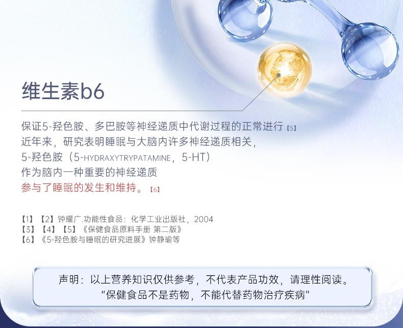 【中國直郵】 九芝堂 褪黑素維生素b6片 安神助眠 改善睡眠退黑素 60片/瓶