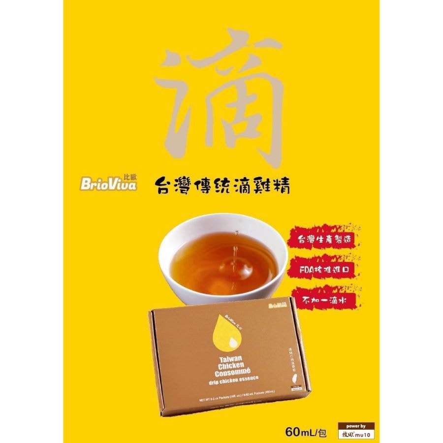 台湾 牧田比欧 传统滴鸡精 60ml*8包入 国际品管认证