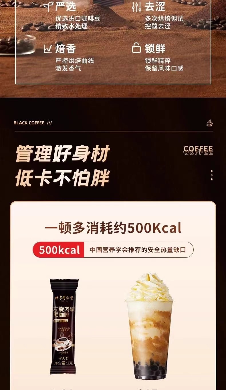 【中國直郵】 北京同仁堂 左旋肉鹼黑咖啡即溶美式咖啡即飲藍山咖啡顆粒固體飲料 2g*25條/盒