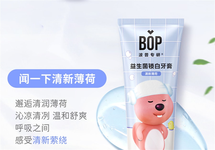【中國直郵】BOP Loopy聯名益生菌鎖白牙膏清新口氣去黃去漬 清新薄荷100g/支