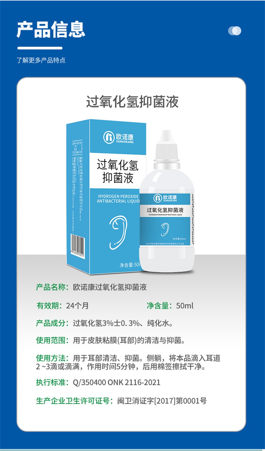 【中国直邮】欧诺康  双氧水滴耳液耳朵痒人用洗耳外耳道中耳流水医用伤口消毒过氧化氢  50ml/瓶