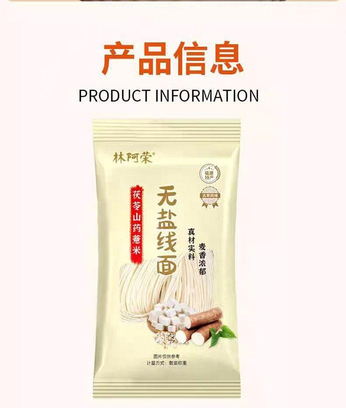 【中国直邮】 无盐茯苓薏米山药线面40g*10袋+调味包10袋