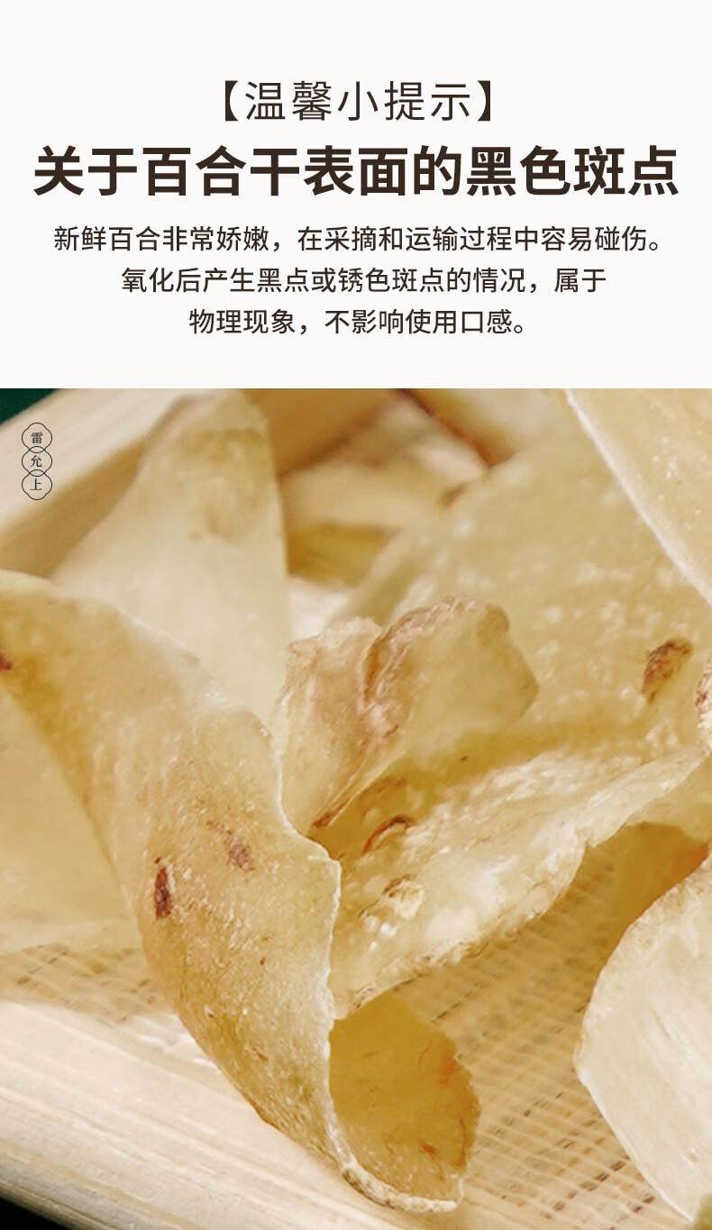  雷允上 【200克大罐 口感粉糯】手工挑选无熏硫 百合干200g  正宗龙牙百合干兰州莲子桂圆枸杞银耳羹煲汤 清心安神/煲汤煮粥【中华老字号道地品质】