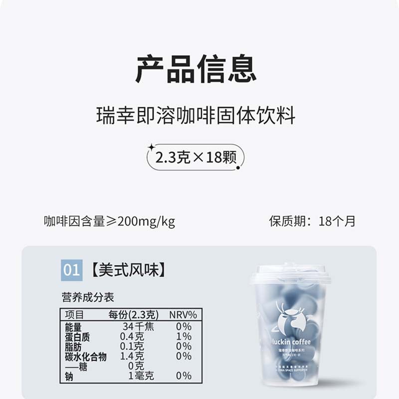 中国 瑞幸咖啡 冷萃即溶咖啡-3风味混合装 2.3g*18颗