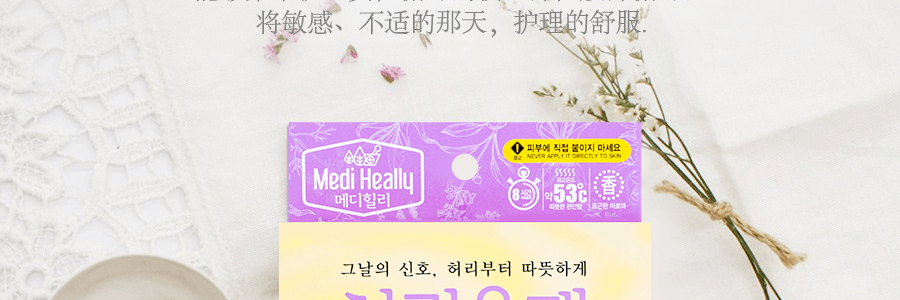 韓國MEDI HEALLY 艾草暖腰貼 2片裝