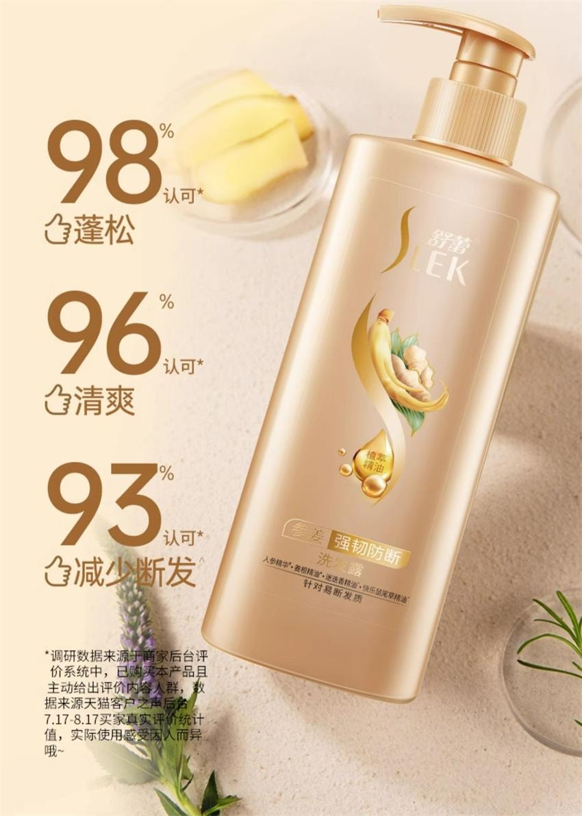 【中国直邮】 舒蕾 参姜洗发露 生姜防断发洗发水 固发强韧发丝温和清洁改善受损易断发质 355ml/瓶(胖东来爆款推荐)
