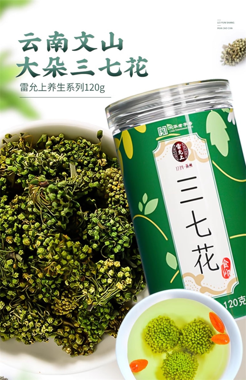 【中国直邮】雷允上 云南三七花正品120g正品搭田七粉泡茶