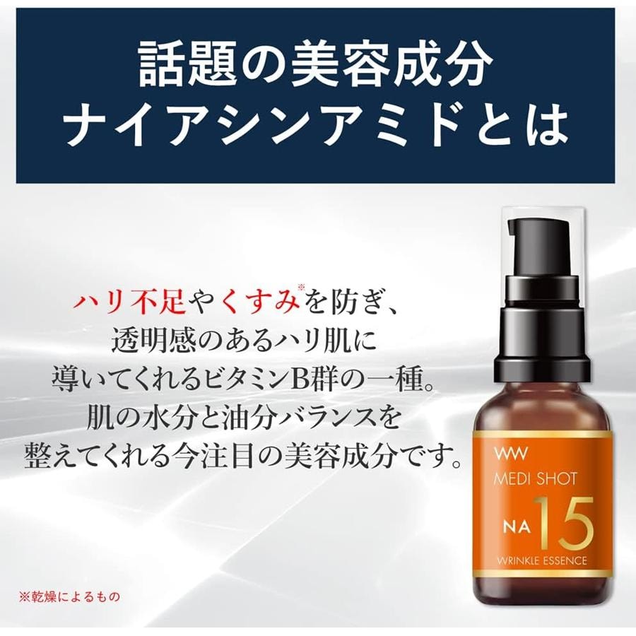 【日本直郵】 日本 MEDICARE SHOT 明色 NA15 菸鹼醯胺 15% 精華液 高濃度美容液 30ml
