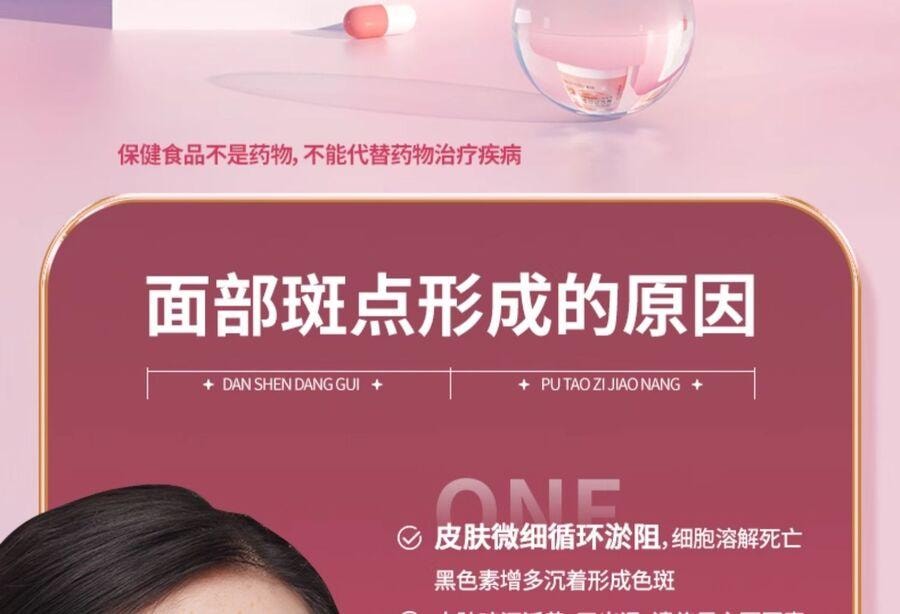 【养颜食补】以岭 丹参当归葡萄籽胶囊 改善黄褐斑专用 内调淡化斑点 皮肤专利 90粒/瓶