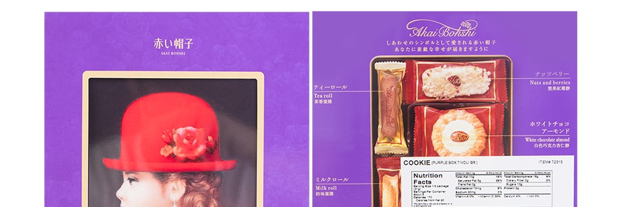 日本AKAIBOHSHI紅帽 紫色盒子節慶餅乾禮盒 7種16枚入 95g