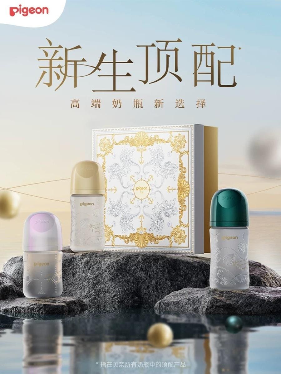 日本 PIGEON贝亲  新生儿珍珠奶瓶礼盒 (硅橡胶护层 彩绘玻璃奶瓶160ml & 240ml; S & L号奶嘴)