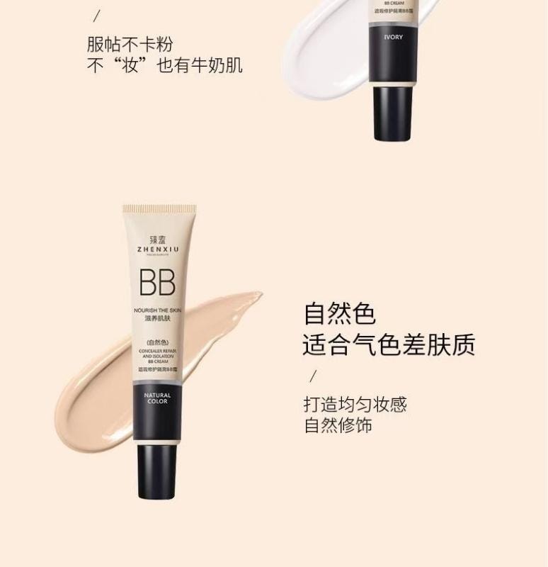 【中國直郵】 臻羞 黑金遮瑕粉底液 修護保濕隔離提亮 BB霜美肌遮瑕 30g 象牙白