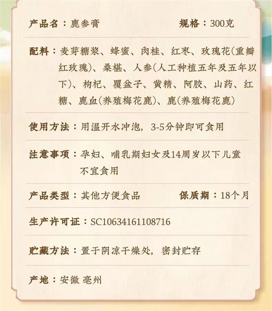 中國 北京同仁堂 鹿參膏 補氣養血 調經 滋養卵巢 調理身體養身滋養 300g/罐