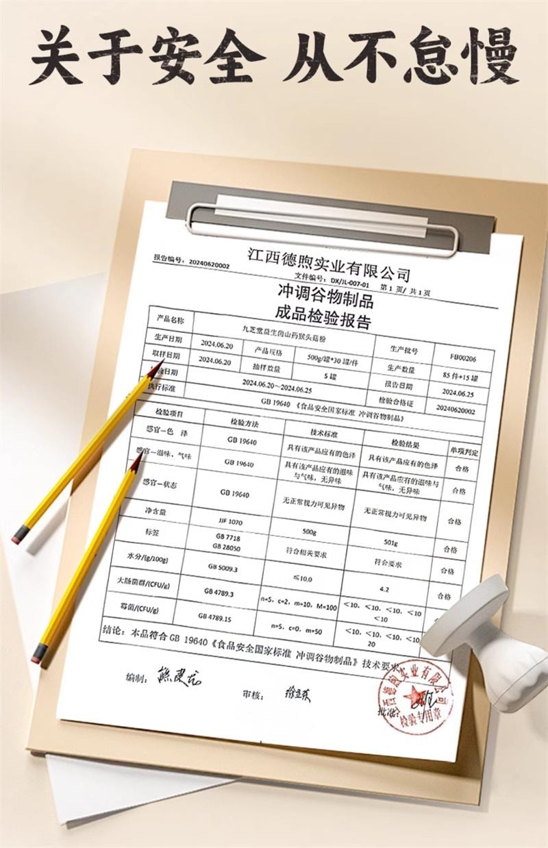 【中國直郵】 九芝堂 山藥猴頭菇粉養胃粉八珍粉益生菌腸胃營養早餐沖飲即食調理 500g