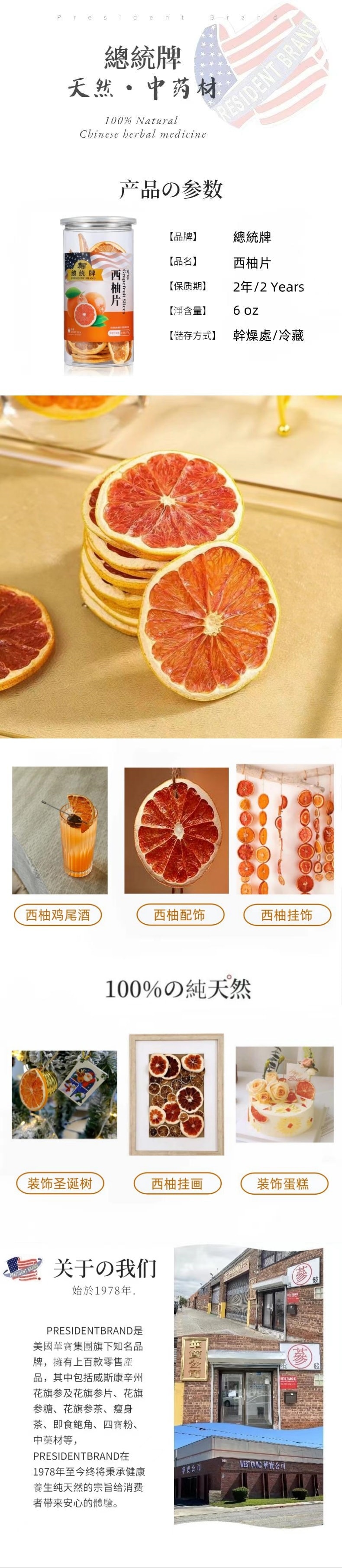 【美国直邮】总统牌 西柚片 脱水水果 6盎司/170克