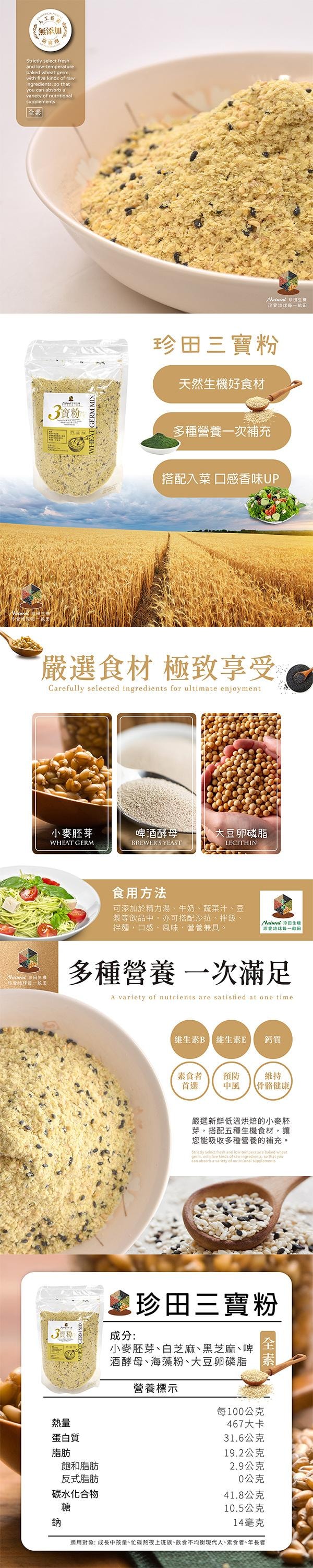 【台灣直郵】台灣 珍田生機美食 珍田 三寶粉 300g
