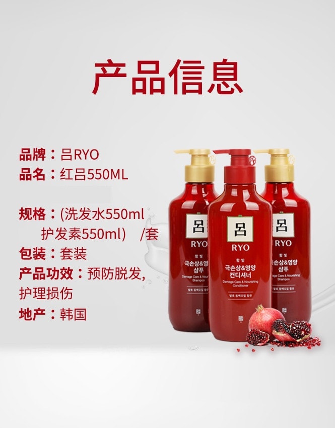 韓國 RYO 呂 紅呂受損修護洗護套裝 - 洗髮精+護髮素 550ml + 550ml