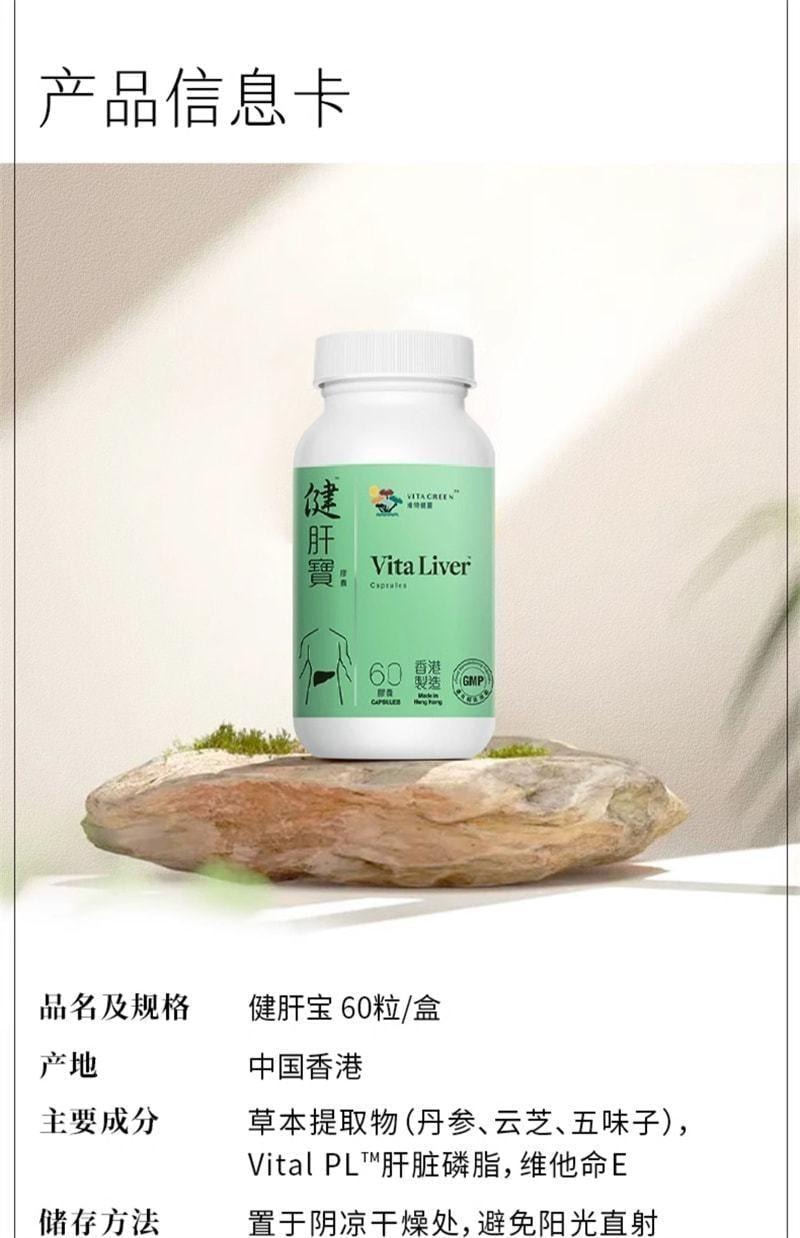 【中国直邮】 维特健灵 健肝宝 理肝气 养肝血 调肝火 缓解应酬养护熬夜肝解喝酒疲劳加班 60粒/盒