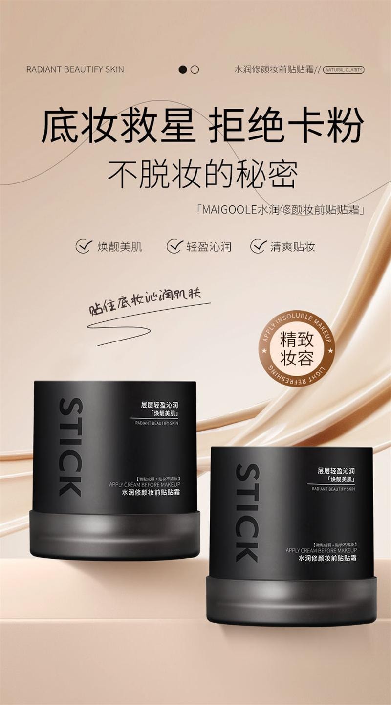 【中國直郵】 玫黛琳 妝前保濕貼貼霜 隱形毛孔不卡粉滋潤自然清透服帖隔離面霜 30g