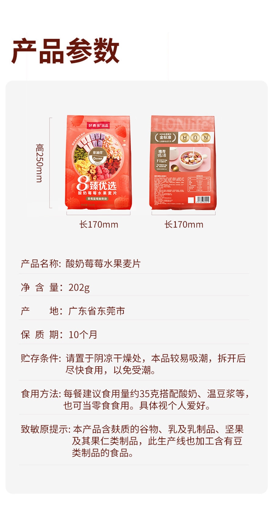 【中国直邮】好麦多  酸奶莓莓奇亚籽坚果烘焙非油炸水果麦片免煮即食早餐  202g/袋