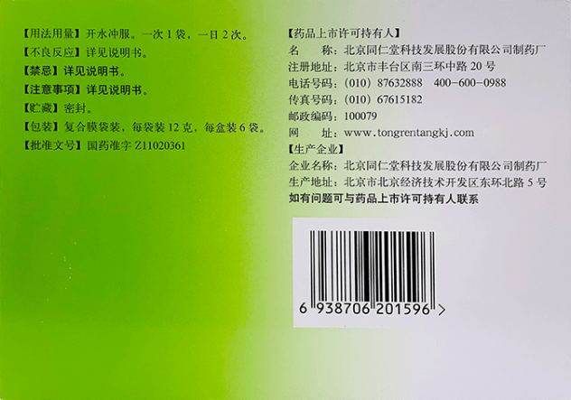 北京同仁堂 TRT 感冒清热颗粒12g*12 袋 疏风散寒 解表清热