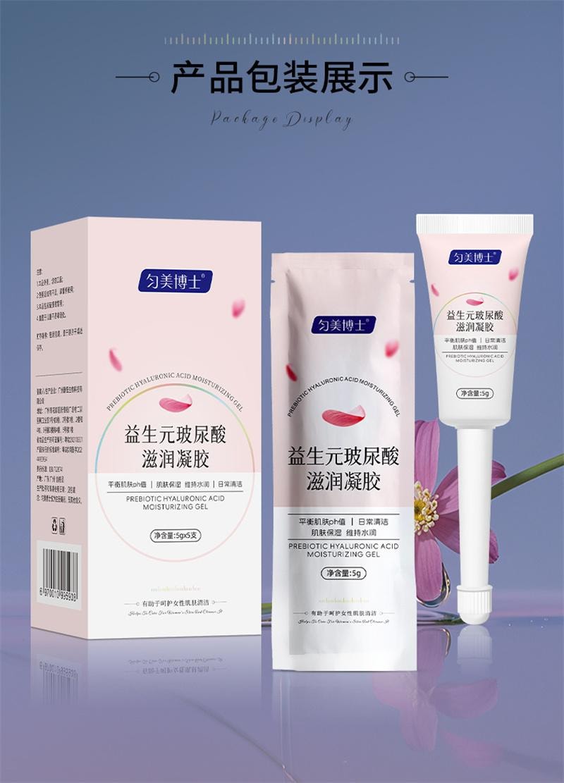 【中國直郵】 度美博士 私處護理液益生玻尿酸凝膠水潤抑菌止癢滋潤私人保養女性乾澀補水 5g*5支/盒