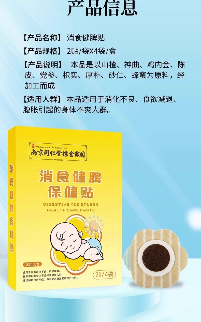 Children's Stomach Health and Digestive Patch 8 Stickers/Box