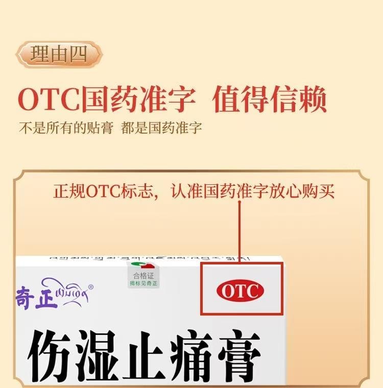 奇正藏药 伤湿止痛膏 6贴装 藏药疗效显著 祛风湿 活血止痛 易粘撕 材质好