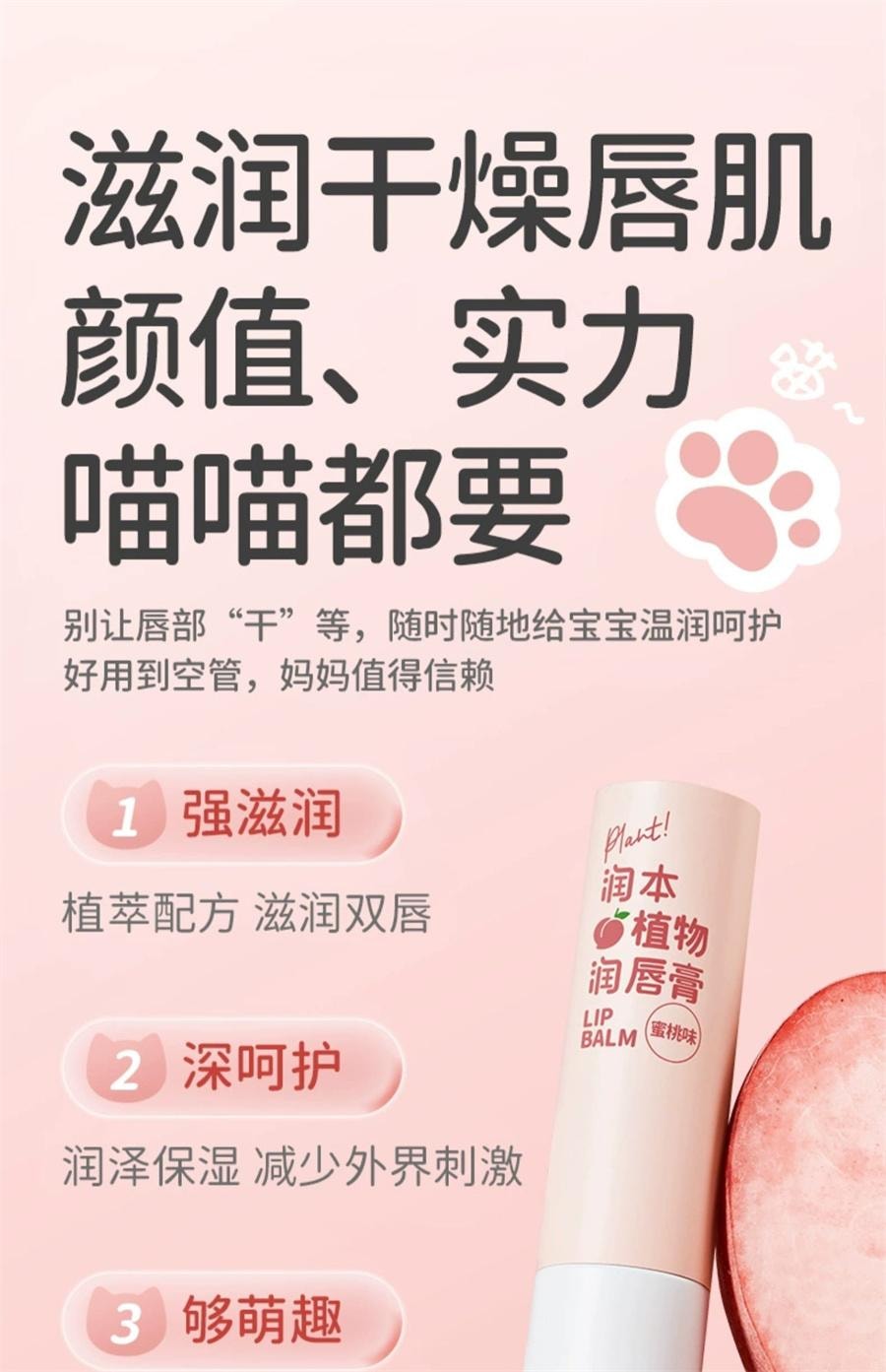 【中國直郵】 潤飾| 兒童潤唇膏女保濕滋潤孕婦寶寶小女孩專用嬰兒護唇膏男孩女童 蜜桃味 1支
