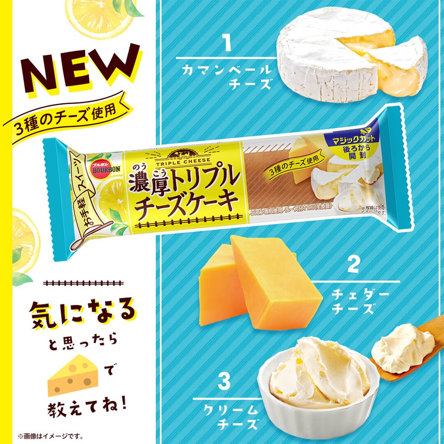 【日本直邮】日本 BOURBON 波路梦 柠檬芝士蛋糕条 三种芝士 40g