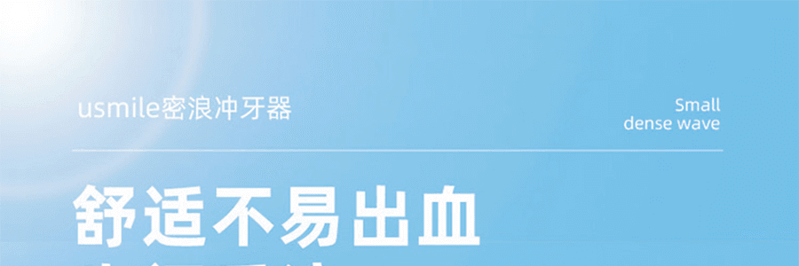 USMILE 密浪水牙線 便攜沖牙器 家用超音波洗牙潔牙 漸變色【新手必入】