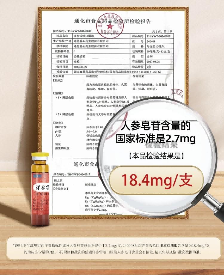 【中國直郵】 藍素 洋參雪哈口服液 滋陰潤肺 止咳平喘 專藥專治咳痰喘 調理盜汗潮熱失眠肺結節 10ml*13支/盒